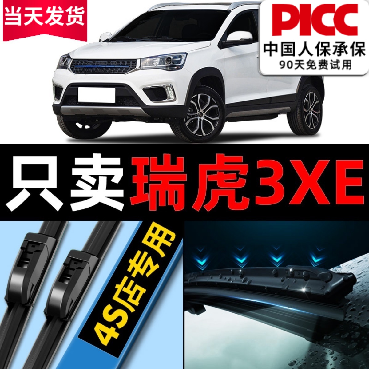 奇瑞瑞虎3XE雨刮器原厂原装20专用19款18后ev汽车无骨雨刷片胶条