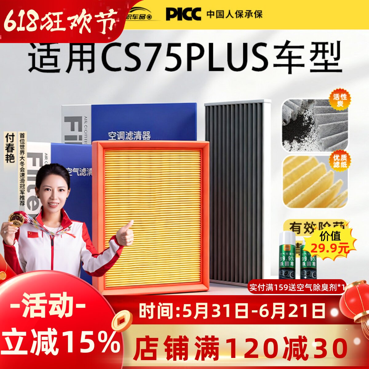 适用长安CS75PLUS空调滤芯原厂2.0t 1.5款汽车第二代一滤清空气格