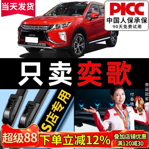三菱奕歌原厂原装雨刮器更干净！