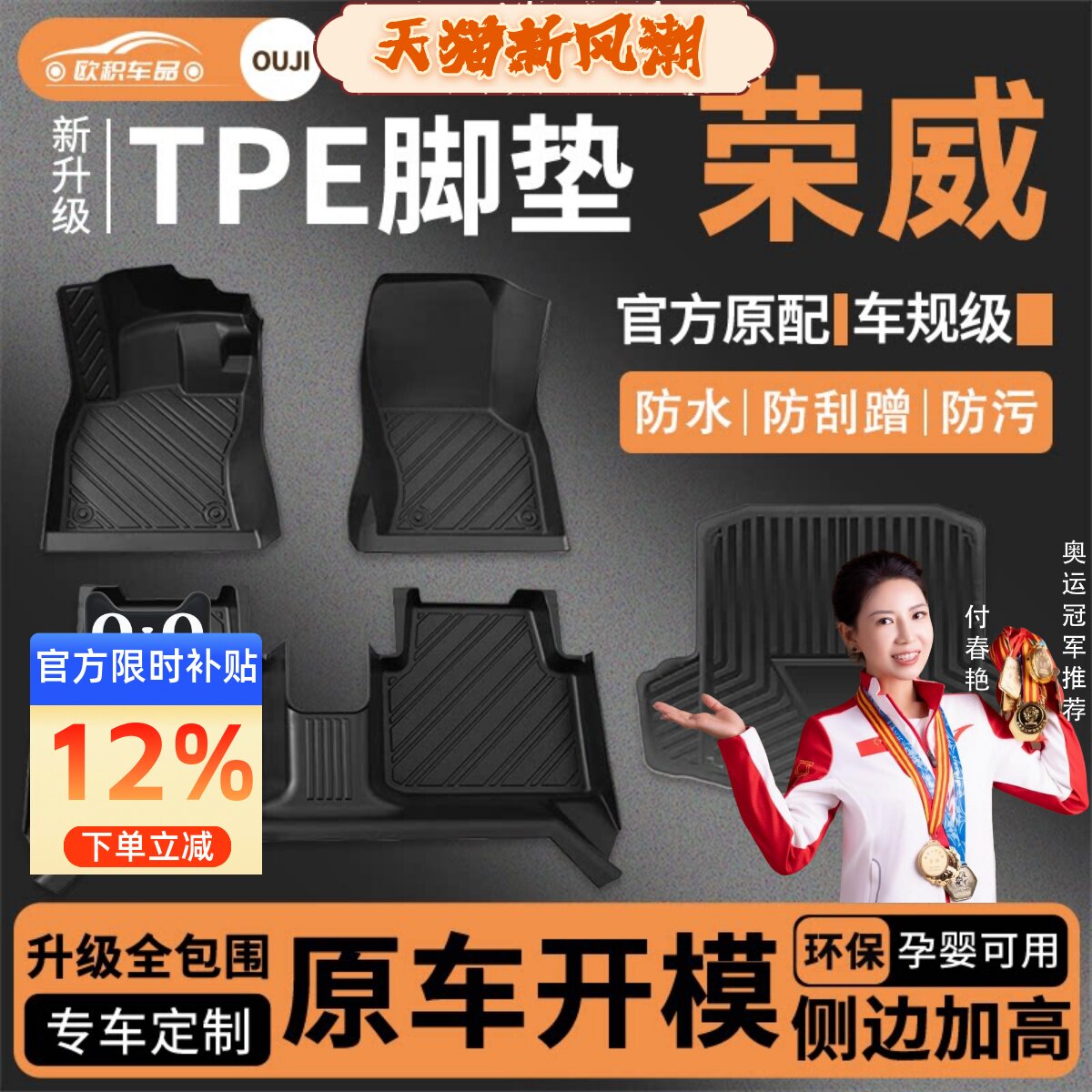【荣威】专用脚垫贴合无异味