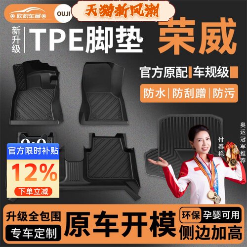 【荣威】专用脚垫贴合无异味
