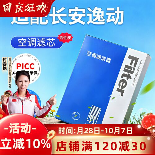 【长安逸动】活性炭空调滤芯