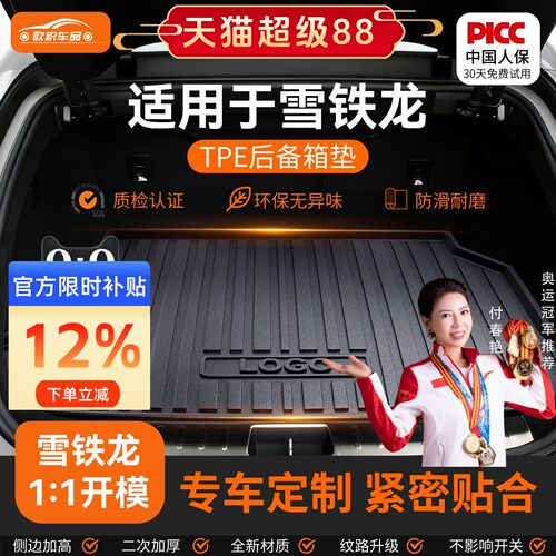 【雪铁龙】专用全包围后备箱垫！