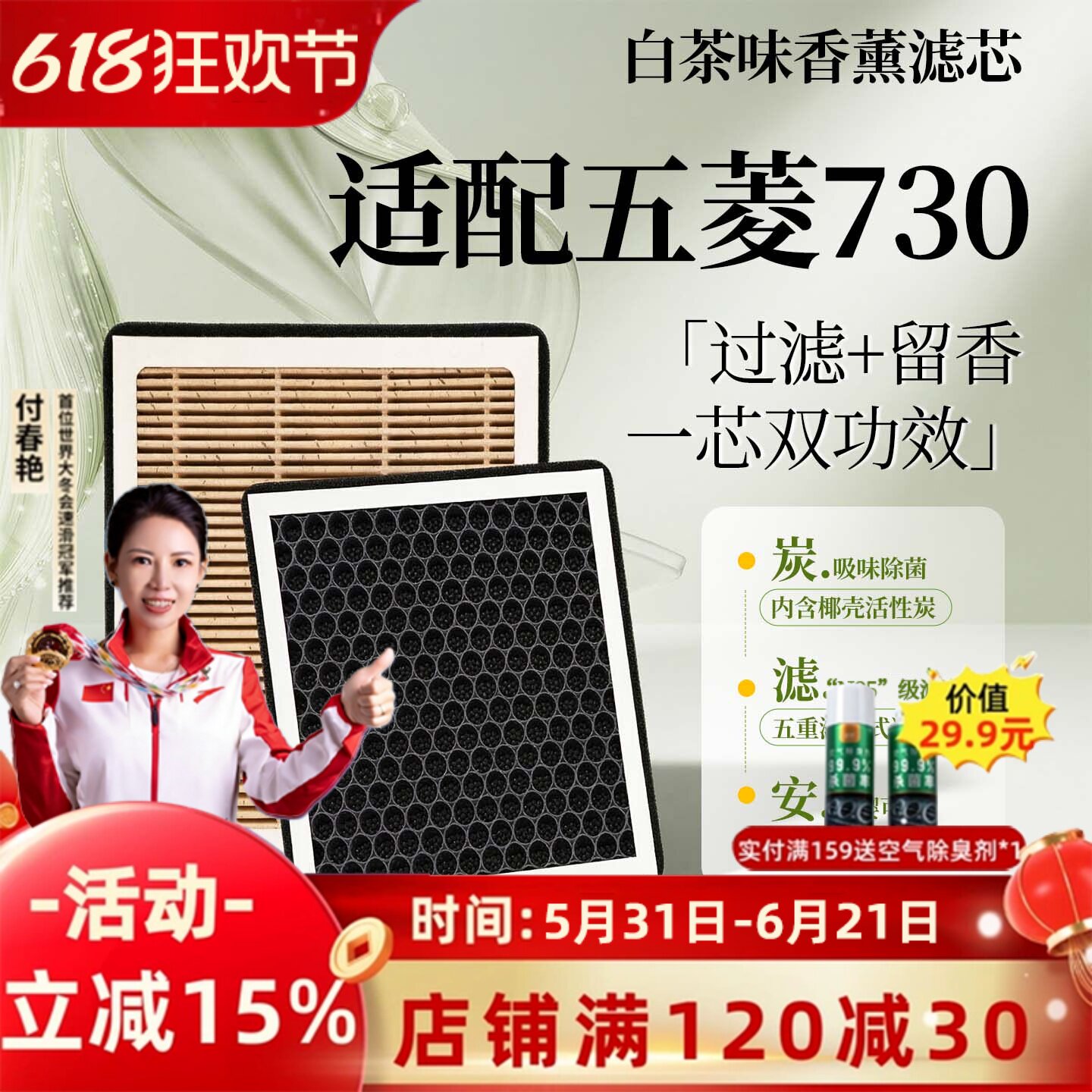 【五菱730】香薰型空调滤芯