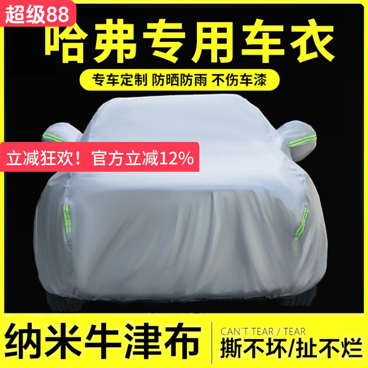 哈弗车衣罩防风防雨隔热加厚全罩