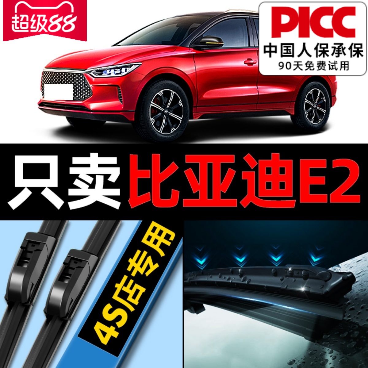 比亚迪e2原装雨刮器更干净！