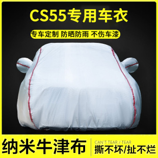 长安cs55第二代车衣罩防晒防雨隔热防冰雹防雪plus加厚牛津布全罩