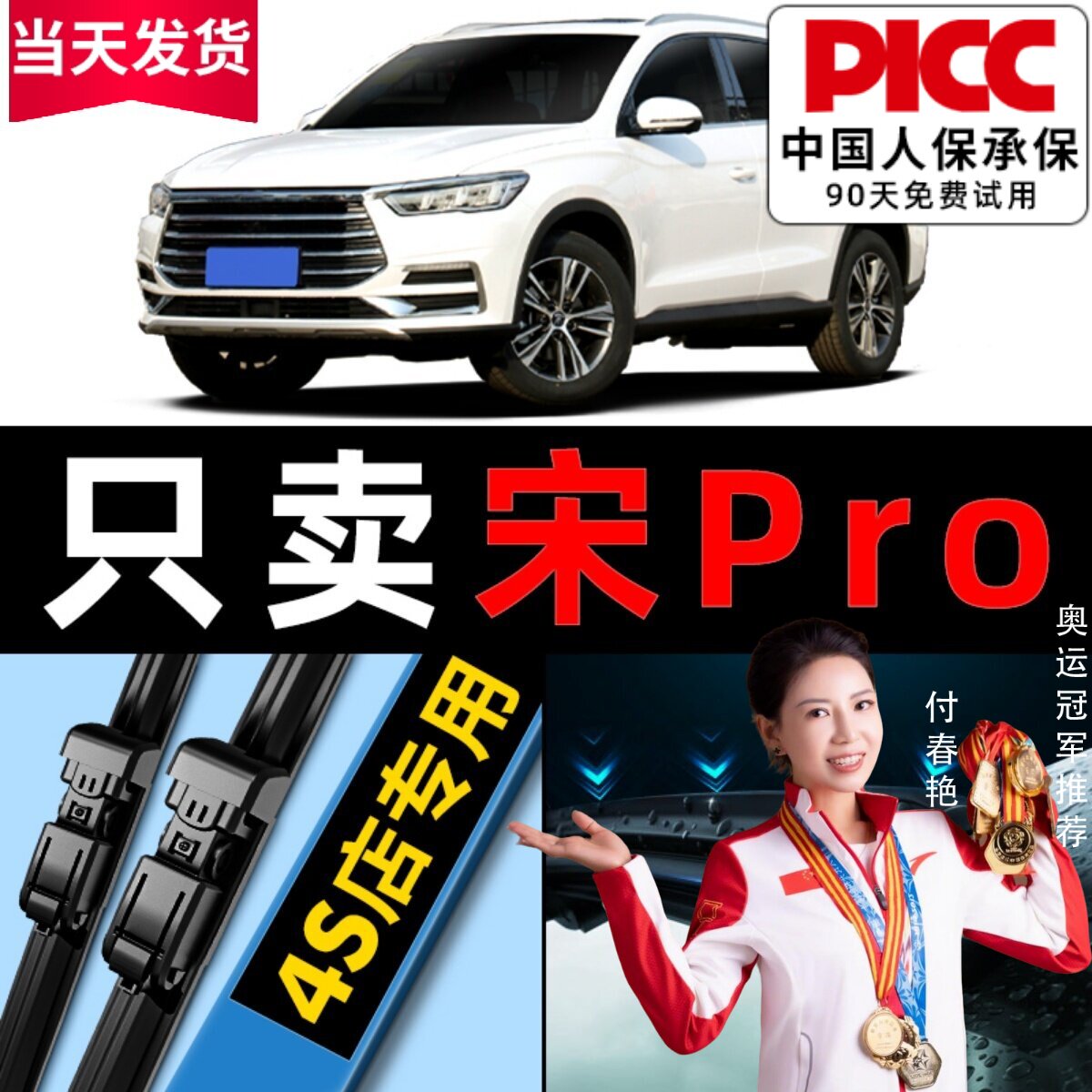 【宋pro原车专配】雨刮器更干净图片