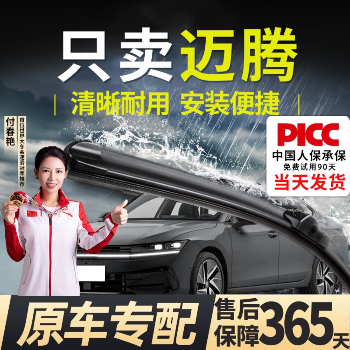 【迈腾专用】雨刮器更干净！图片