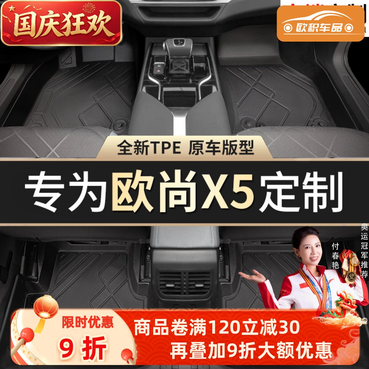 【欧尚X5】专用脚垫贴合无异味