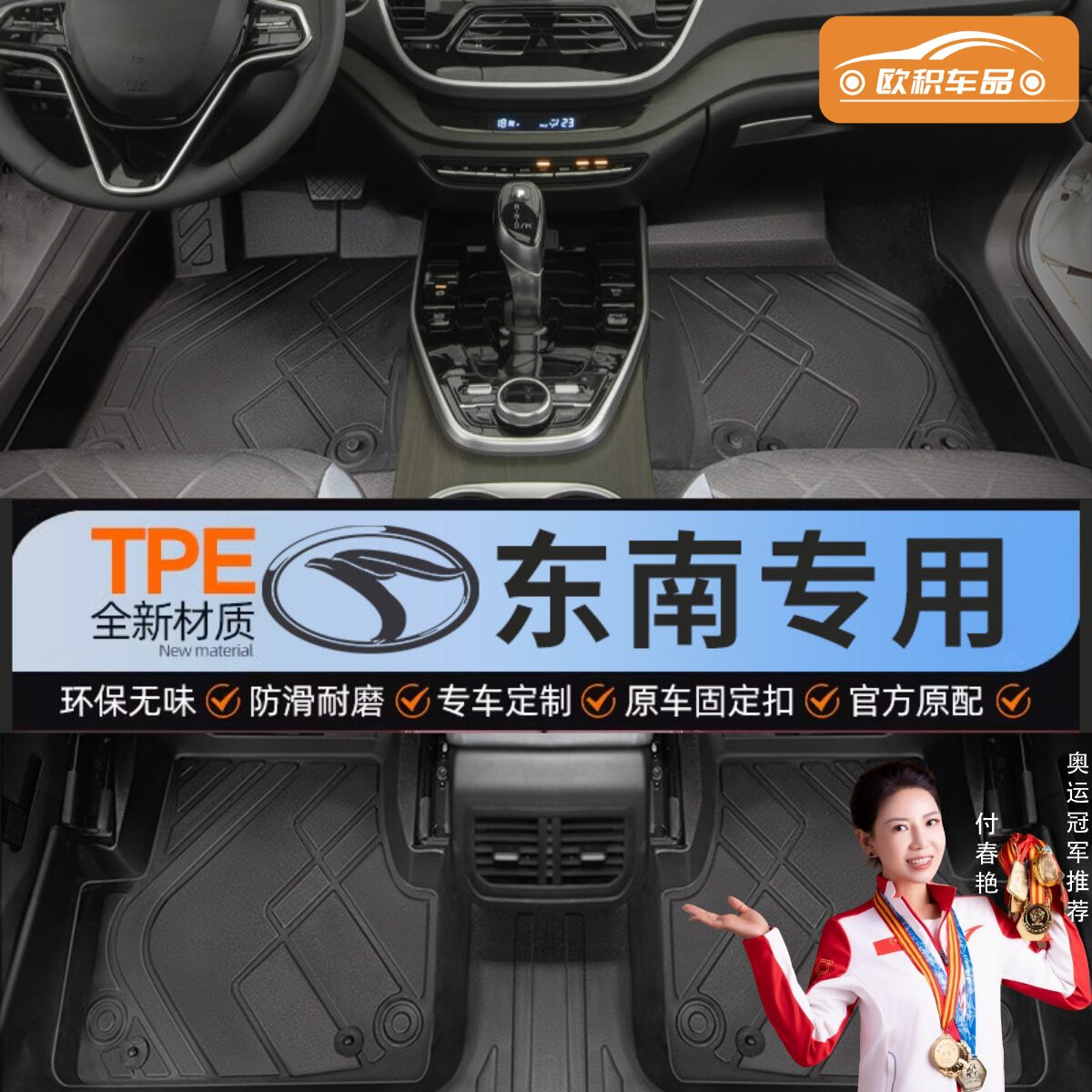 【东南】专用脚垫贴合无异味