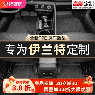 适配北京现代伊兰特脚垫第七代全包围专用23 21老款汽车主驾驶tpe
