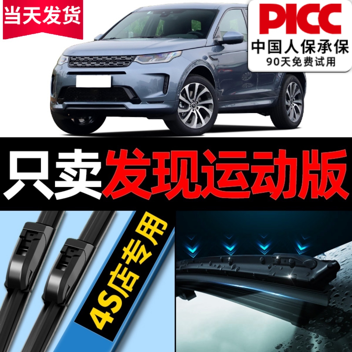 适用路虎发现运动版雨刮器原装原厂2020前后款汽车无骨雨刷片胶条