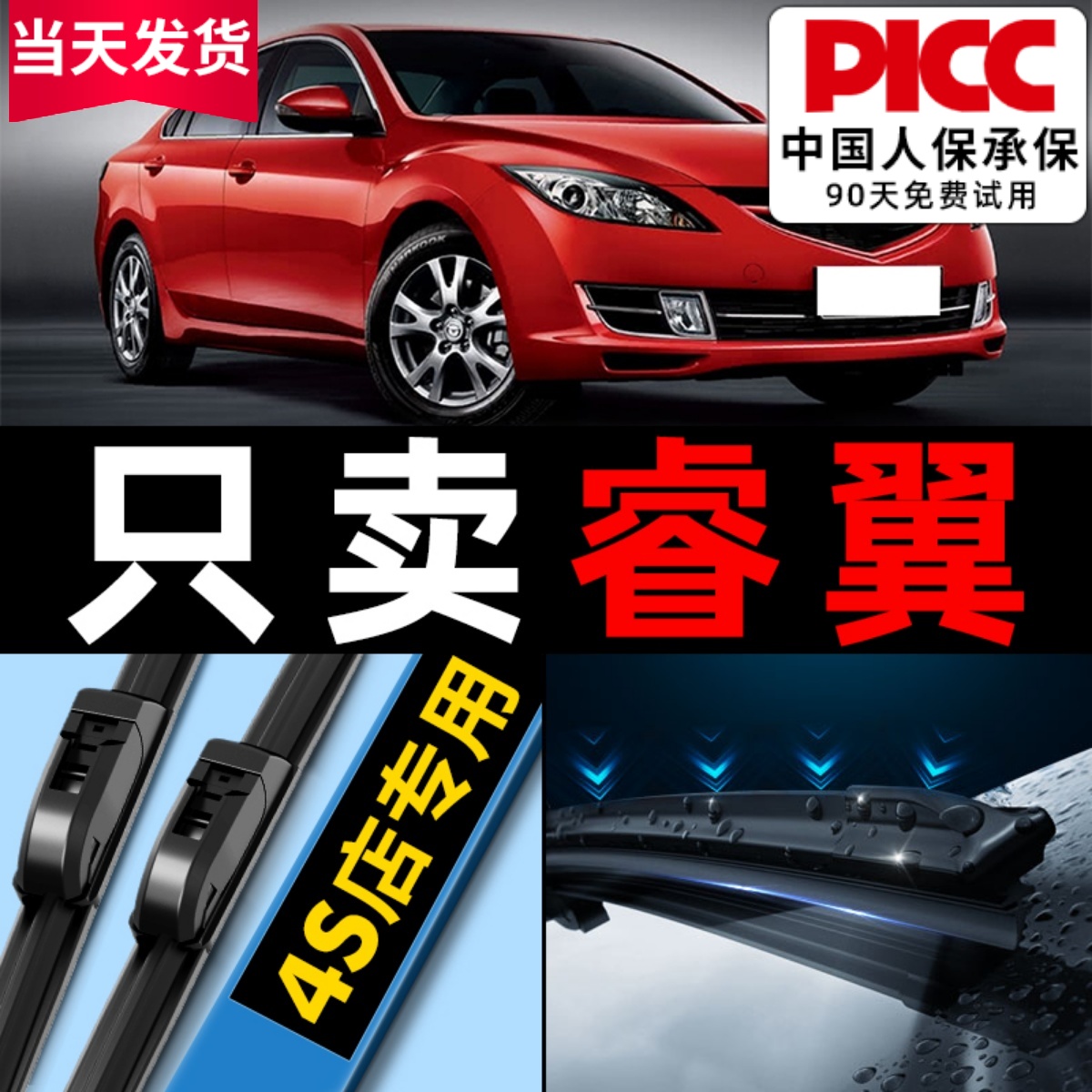 适用马自达6睿翼雨刮器原厂原装马六汽车前后无骨马6雨刷胶条片 - 封面