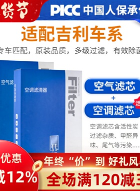 适配吉利星愿星瑞帝豪银河e5星越l6博越l空调滤芯缤越远景pro汽车