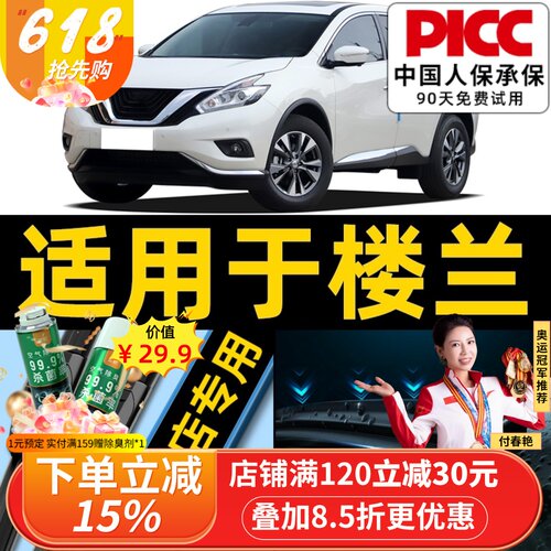 日产楼兰原厂原装专用雨刮器