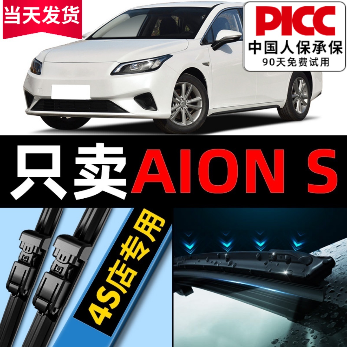 AINOS原厂原装雨刮器更干净!