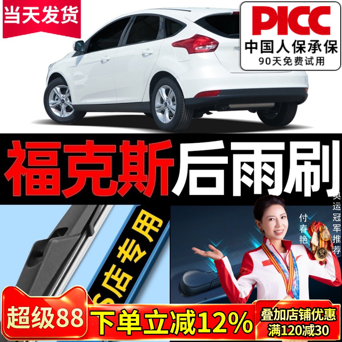 福克斯两厢原厂雨刮器原装更干净图片