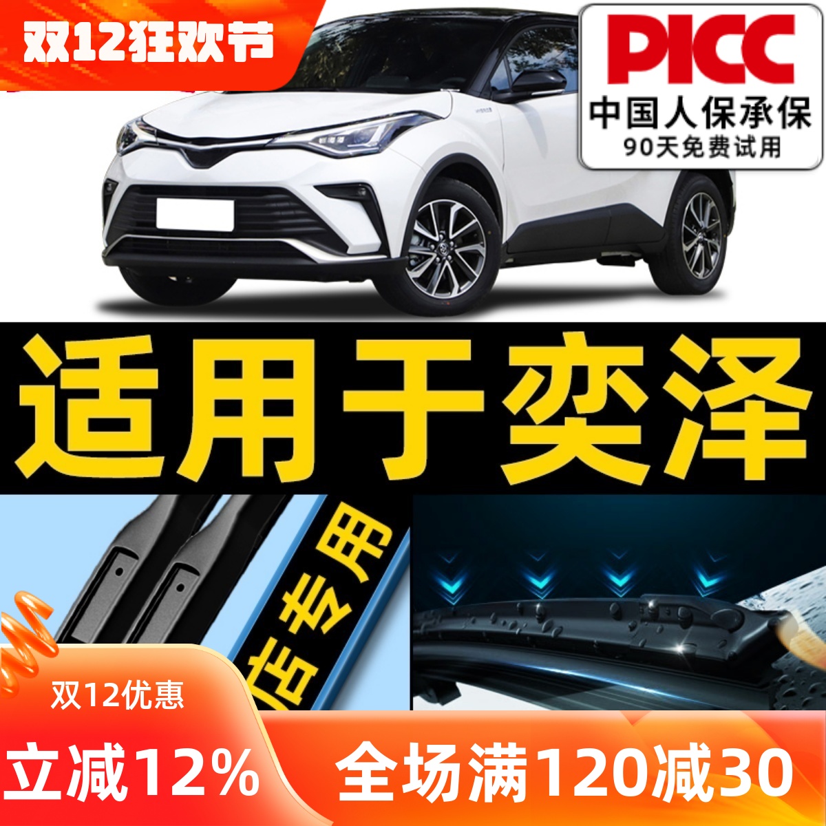 奕泽雨刮器CHR专车专用更干净！