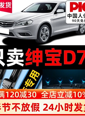 北汽绅宝D70雨刮器原厂原装18年专用16汽车15款13无骨雨刷片胶条