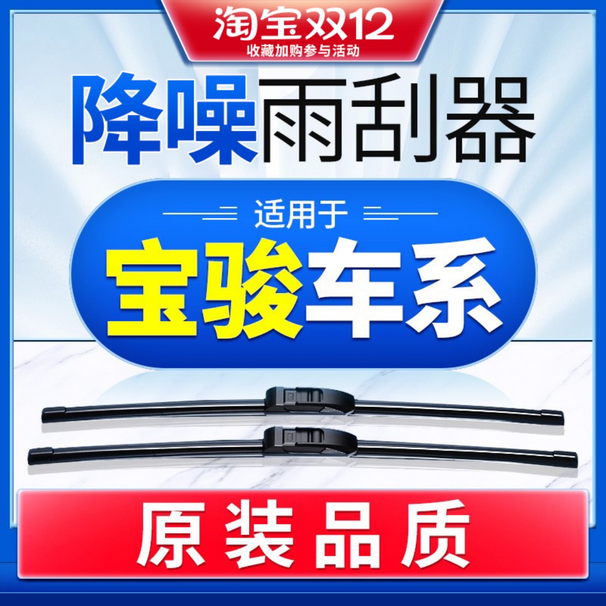 宝俊专车专用雨刮器【一刮即净】