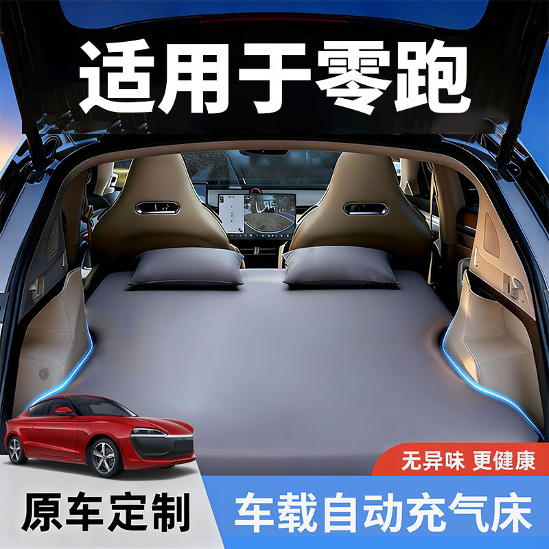 适用于零跑c10床垫c11专用车载后备箱充气床睡垫睡觉神器后排单人,汽车用品/电子/清洗/改装,车载旅行床,淘宝优惠券,粉丝福利购,淘宝优惠卷