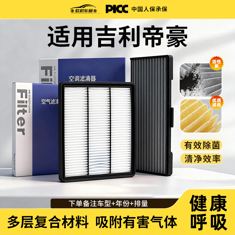 适配吉利帝豪gl空调滤芯gs原厂汽车20款百万15四代16滤清器空气格