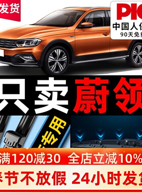 适用一汽大众蔚领C-TREK雨刮器17款原厂尉领后无骨汽车雨刷片胶条