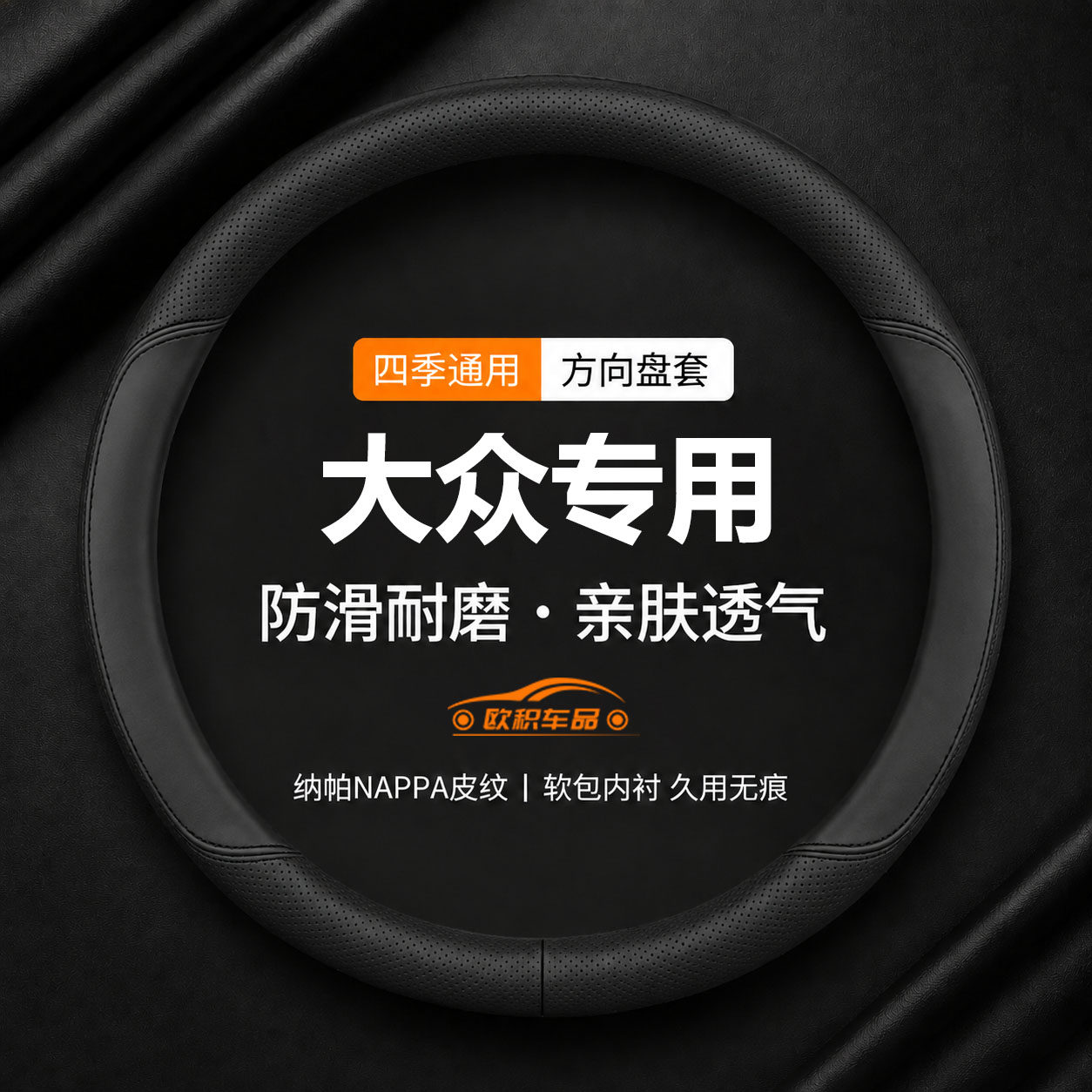 适用大众方向盘套朗逸帕萨特速腾迈腾高尔夫宝来途观探岳超薄把套