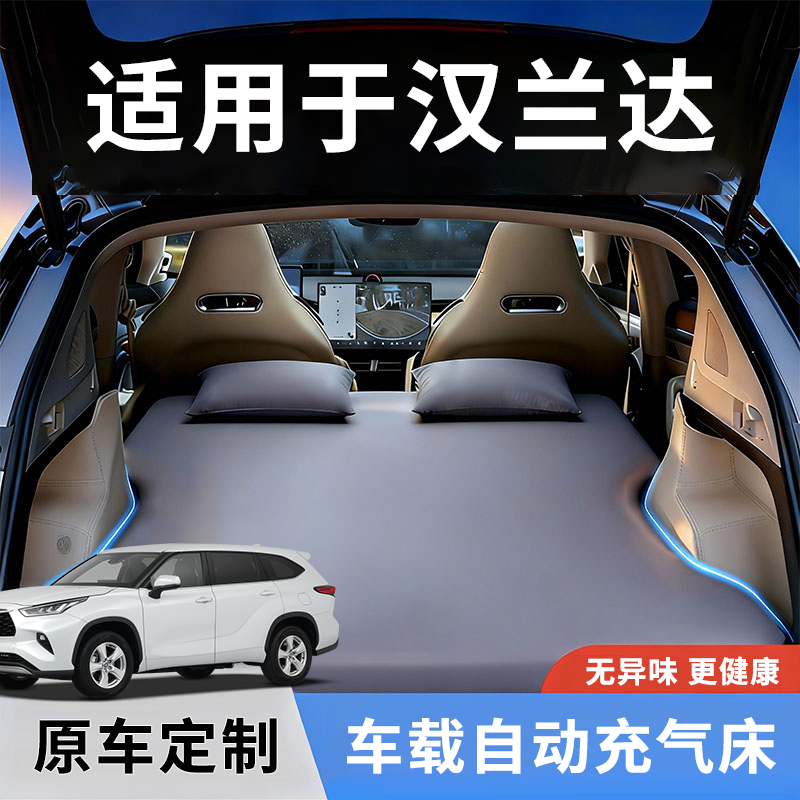 适用丰田汉兰达汽车后排睡垫车载充气床垫后备箱车上睡觉神器用品