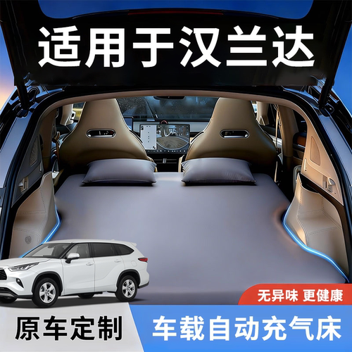 汉兰达4S充气床专车专用