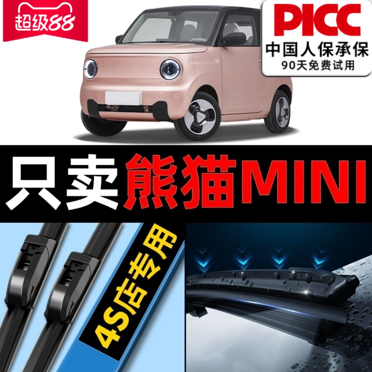 欧积熊猫mini原装雨刮器更干净！