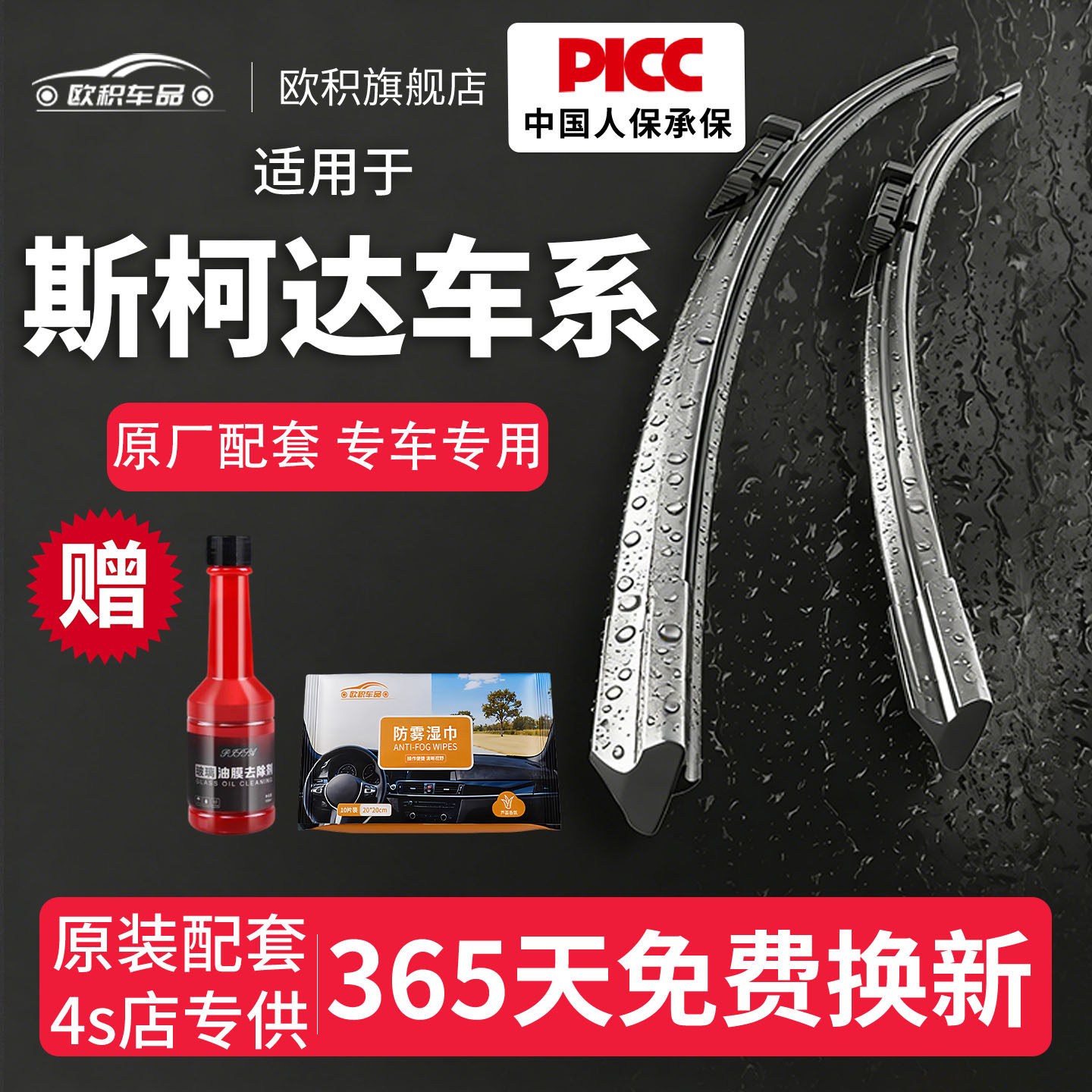适用斯柯达明锐雨刮器晶锐昕锐昕动速派野帝无骨雨刷片胶条原装