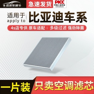 PRO秦s7唐ev空调汉滤清器 适配比亚迪空调滤芯宋PLUSdmi原厂MAX元