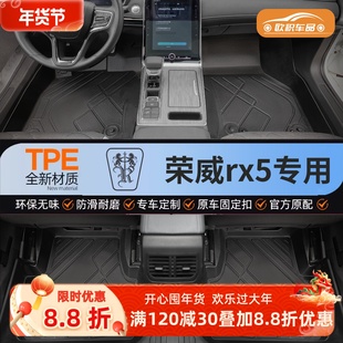 适用荣威rx5脚垫tpe汽车PLUS全包围MAX专用第三代主驾驶地垫23款