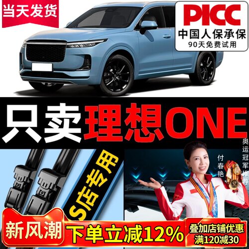 理想ONE原厂原装雨刮器更干净！