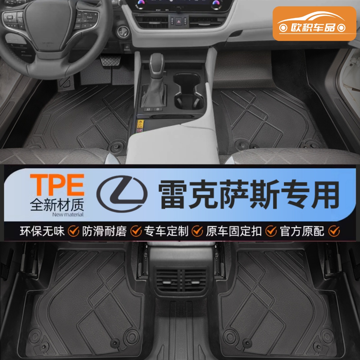 【雷克萨斯】用脚垫贴合无异味