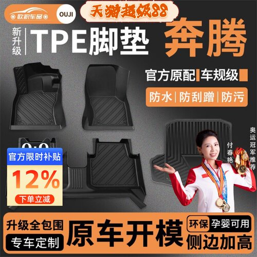 【奔腾】专用脚垫贴合无异味