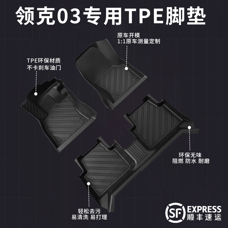 【领克03】专用脚垫健康无异味