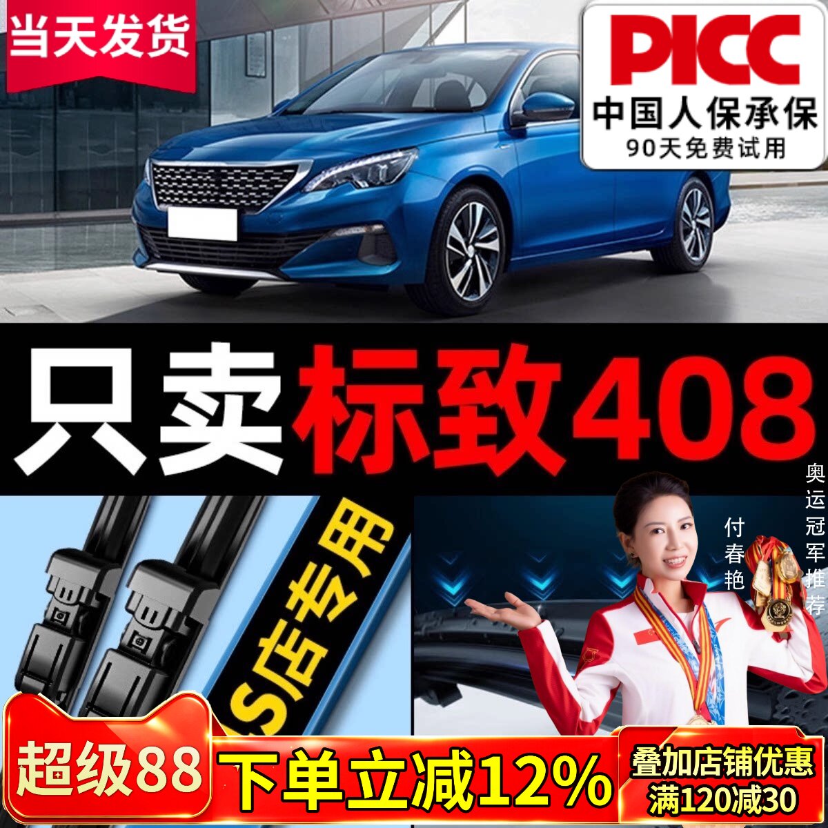 408【原厂原装】雨刮器更干净！图片