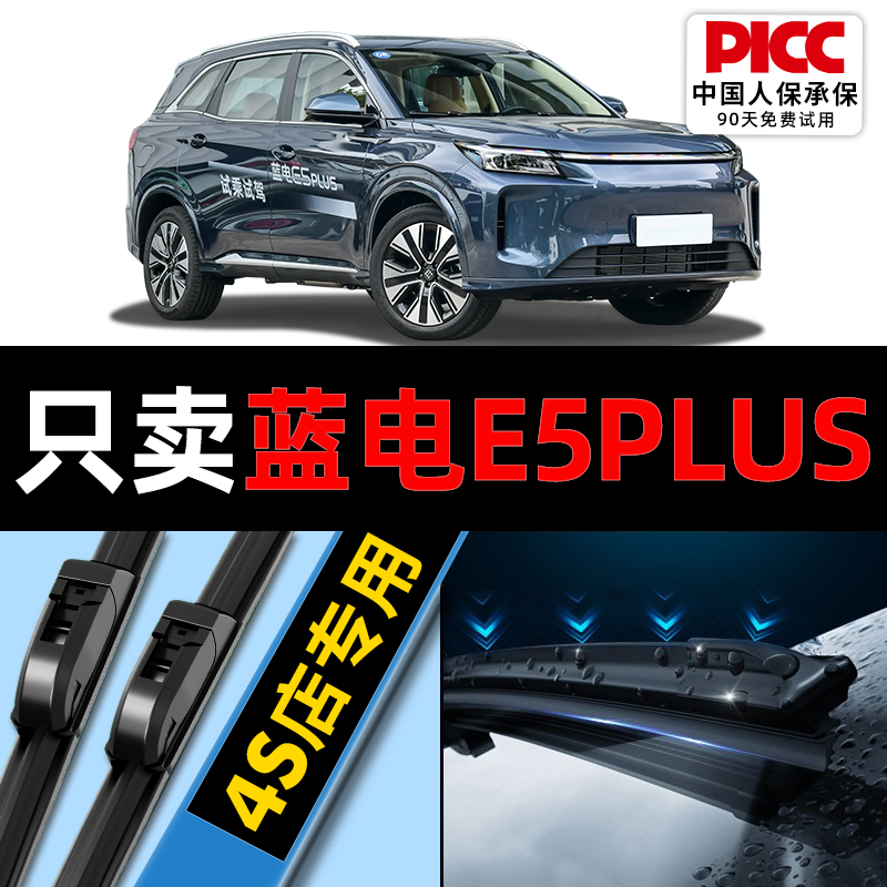 【e5plus】专用雨刮器更干净！