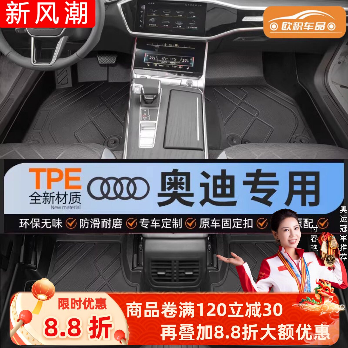 【奥迪】专用脚垫贴合无异味