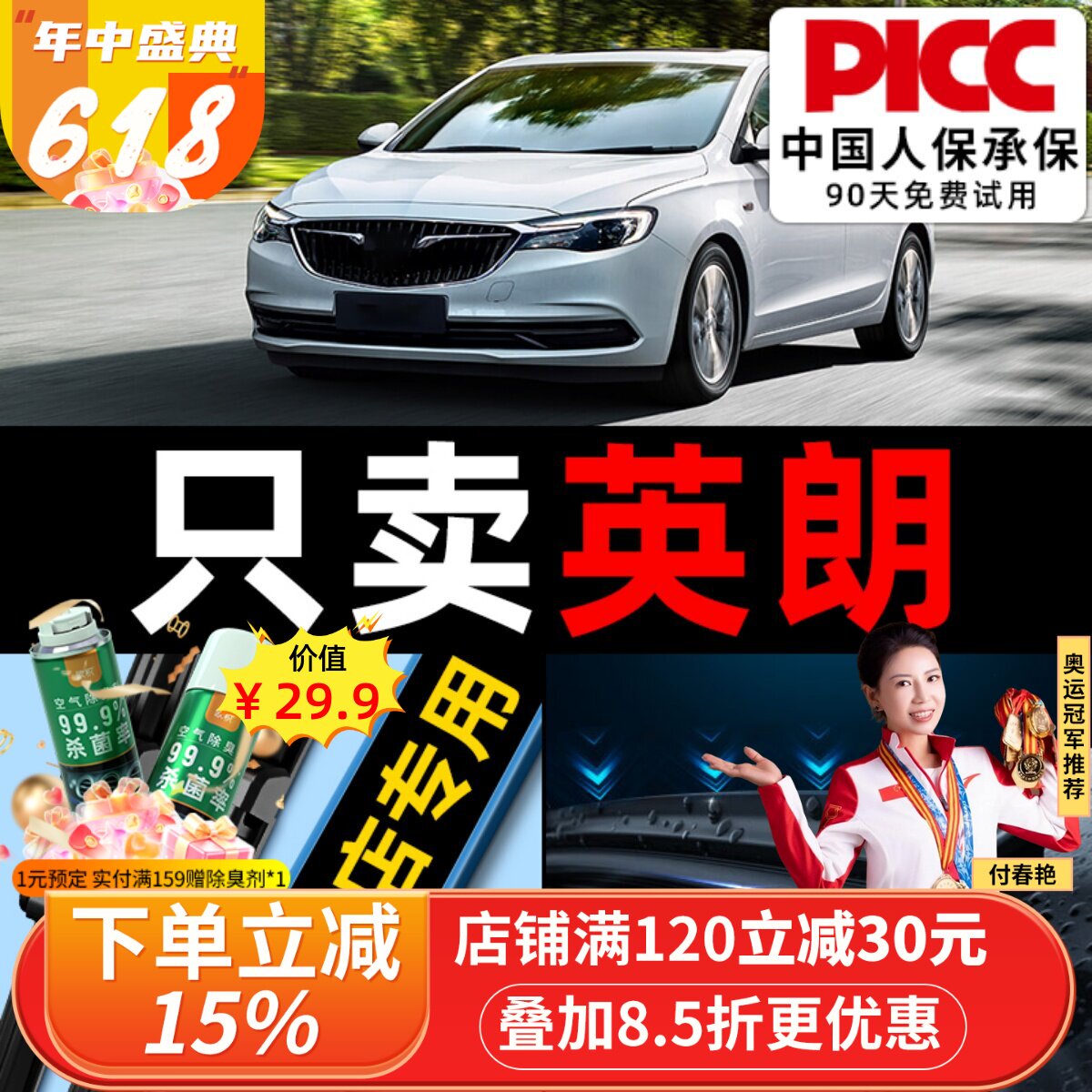 【英朗雨刮器】原装更干净！