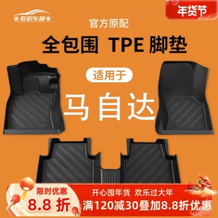适用马自达3昂克赛拉6 cx5cx4cx30阿特兹睿翼星聘专用tpe汽车脚垫