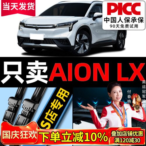 埃安LX雨刮器原厂原装高清静音