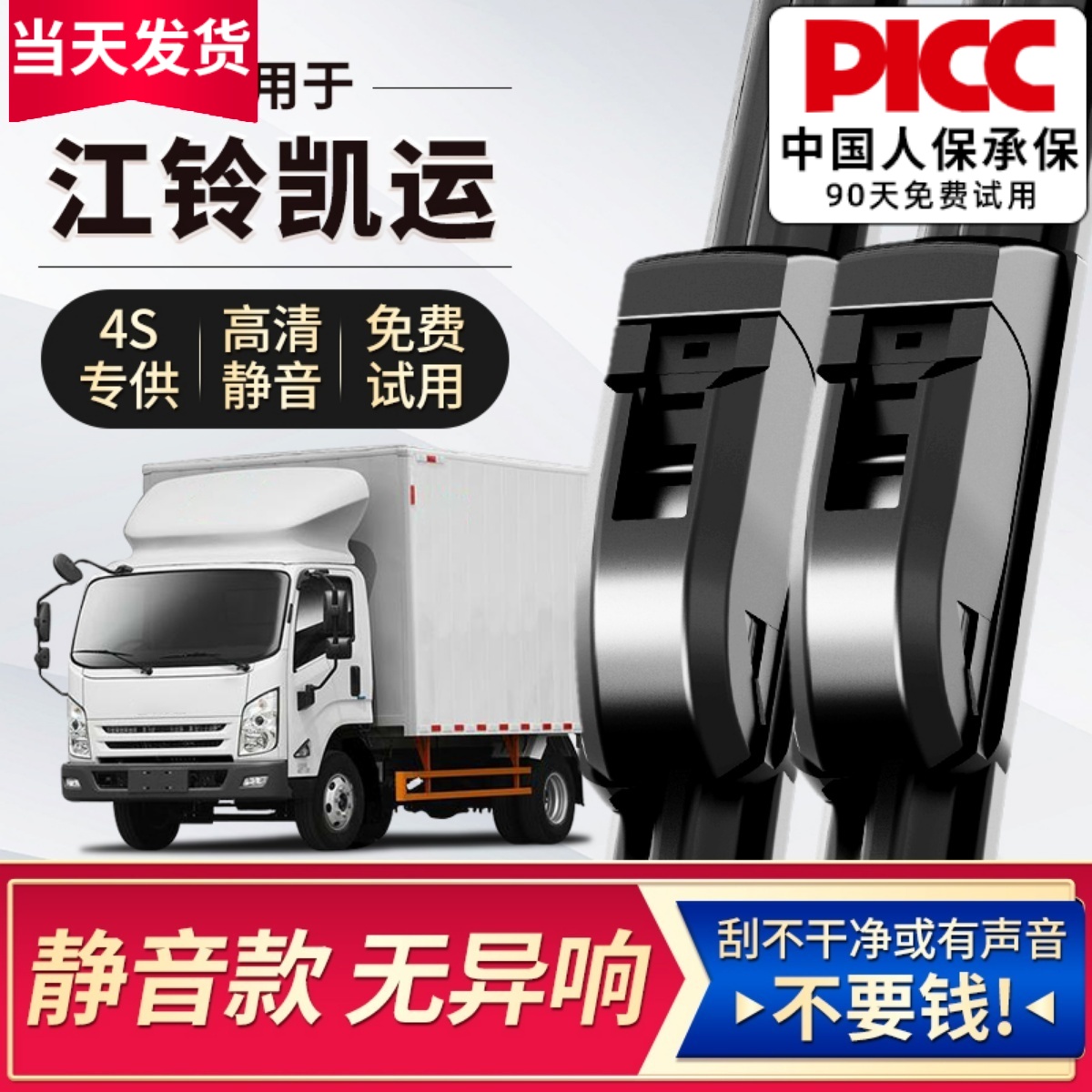 江铃凯运货车雨刮器静音