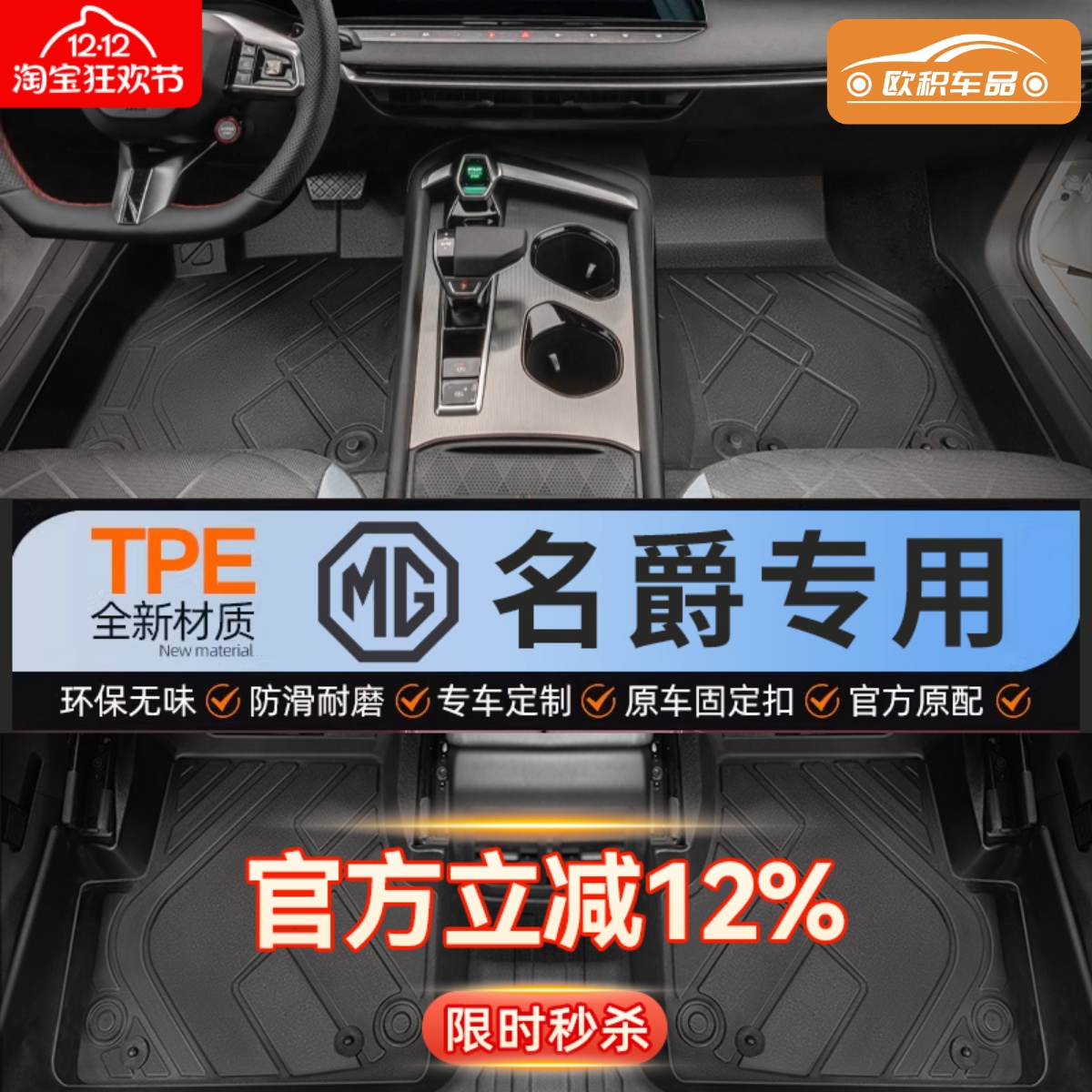 【名爵】专用脚垫贴合无异味