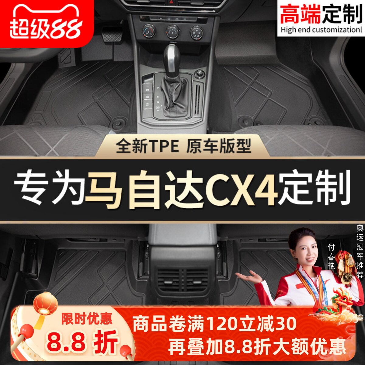 【CX4】专用脚垫贴合无异味