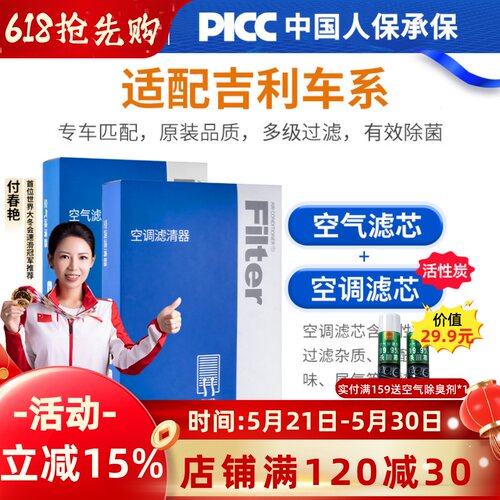 【吉利】原装空调空气滤芯一套