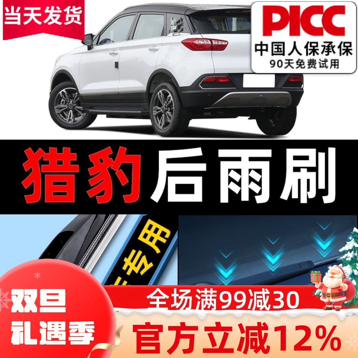 猎豹原厂后雨刮器原装更干净!